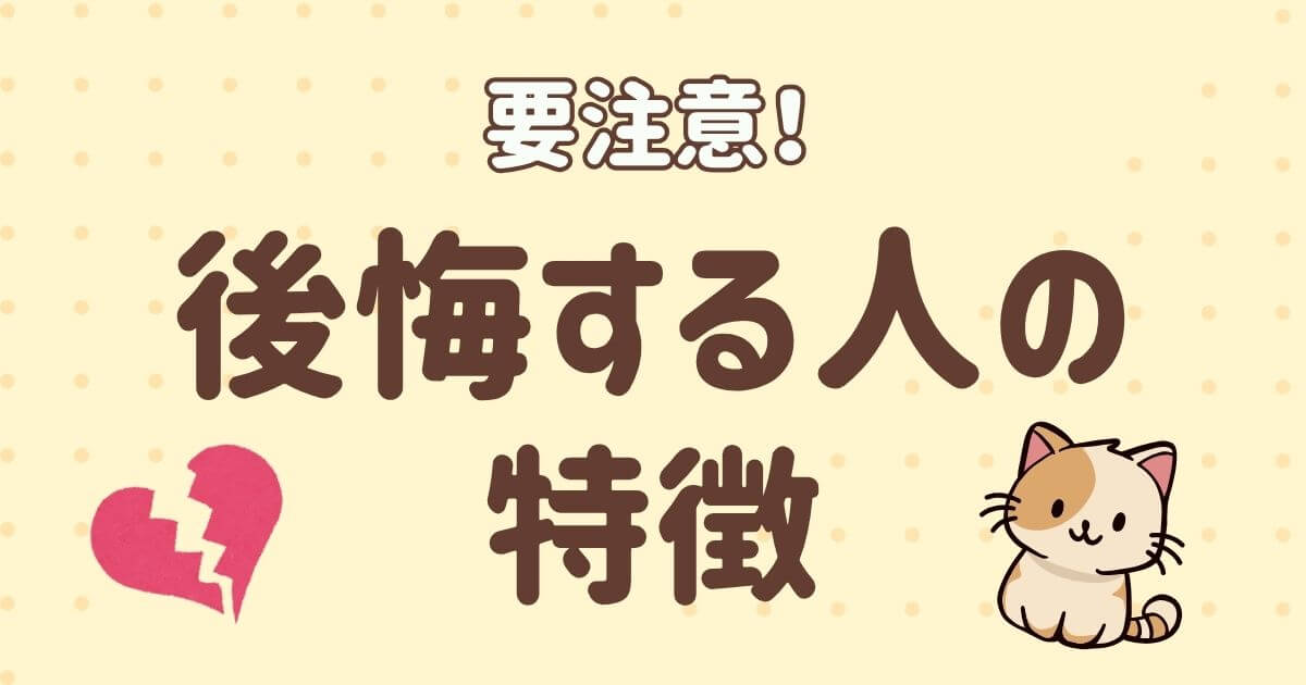 サイベリアン　後悔