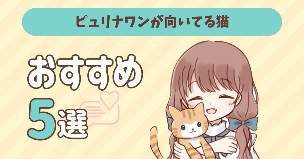 ピュリナワン 猫 良くない