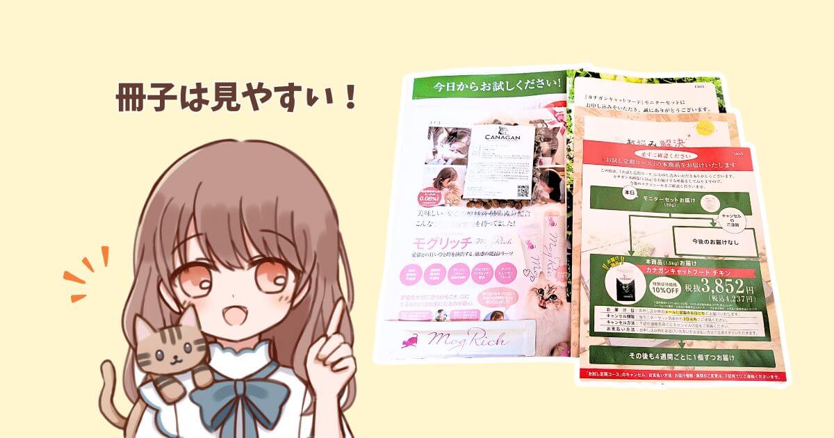 カナガンキャットフード お試し