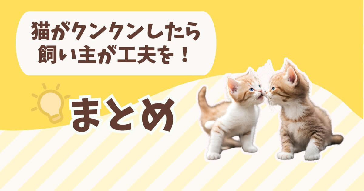 猫 クンクンするけど食べない