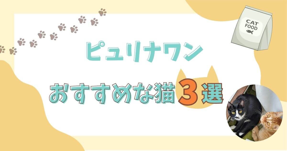 ピュリナワン　ロイヤルカナン　比較