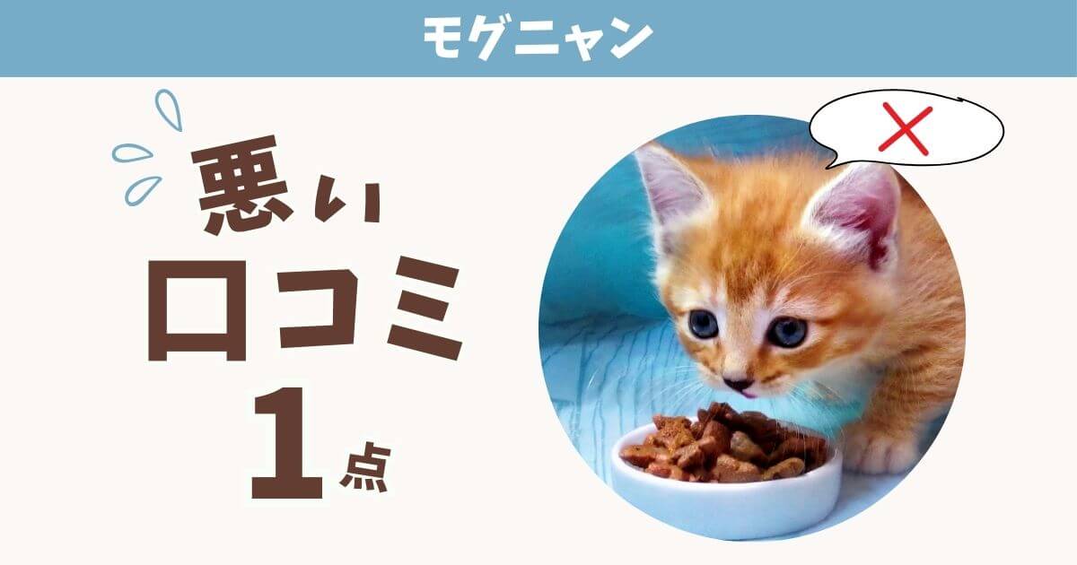 モグニャン　グランツ比較