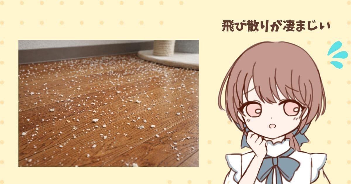 おいもの猫砂 口コミ