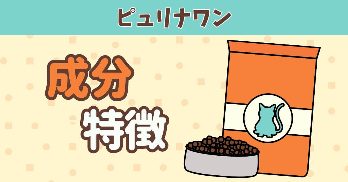 ピュリナワン 猫 口コミ